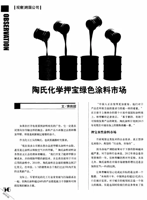 陶氏化学押宝绿色涂料市场