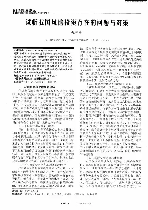 试析我国风险投资存在的问题与对策