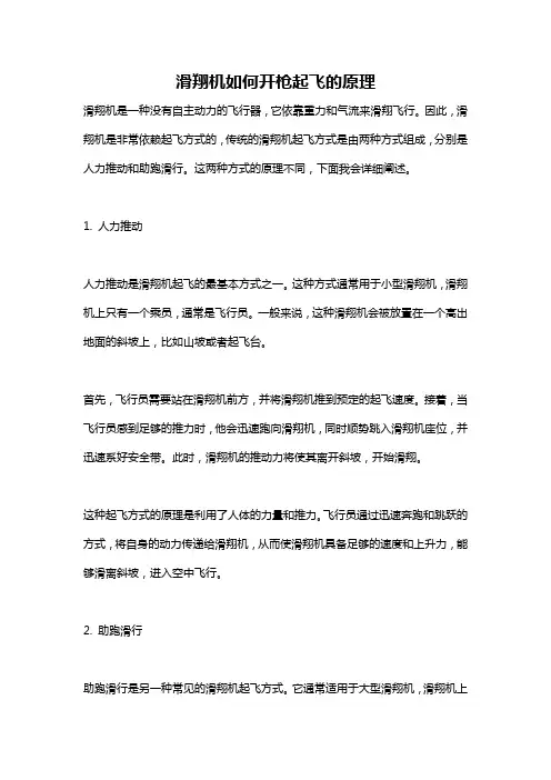 滑翔机如何开枪起飞的原理