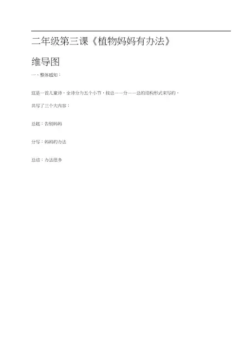 二年级第三课《植物妈妈有办法》思维导图