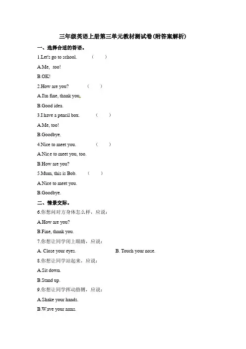【三套试卷】【外研版】小学三年级英语上册第三单元试卷含答案