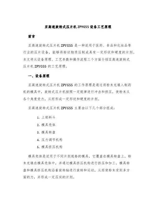 亚高速旋转式压片机ZPYG55设备工艺原理