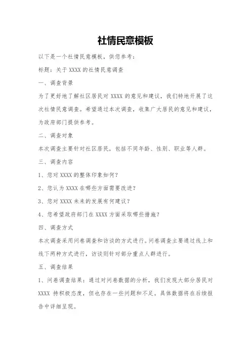 社情民意模板