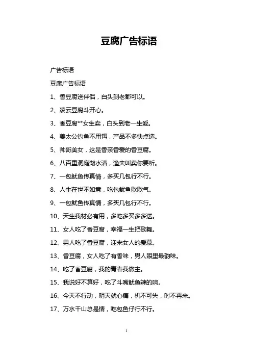 豆腐广告标语