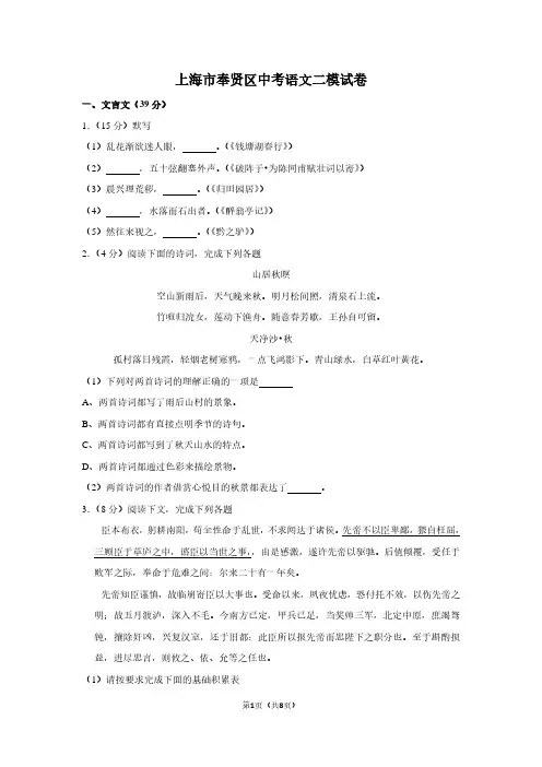 上海市奉贤区中考语文二模试卷