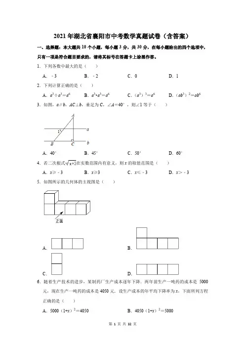 2021年湖北省襄阳市中考数学真题试卷(含答案)