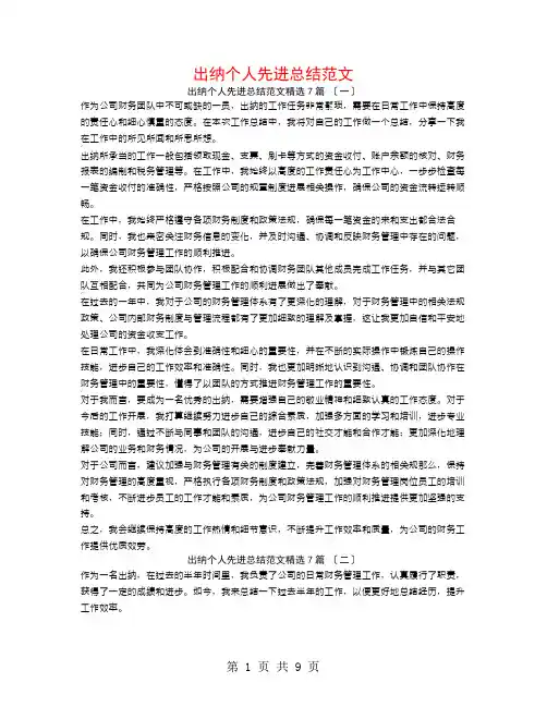 出纳个人先进总结范文7篇