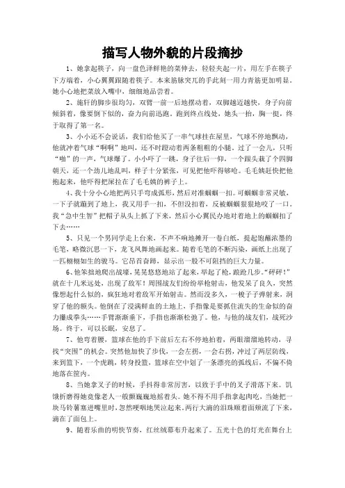 描写人物外貌的片段摘抄