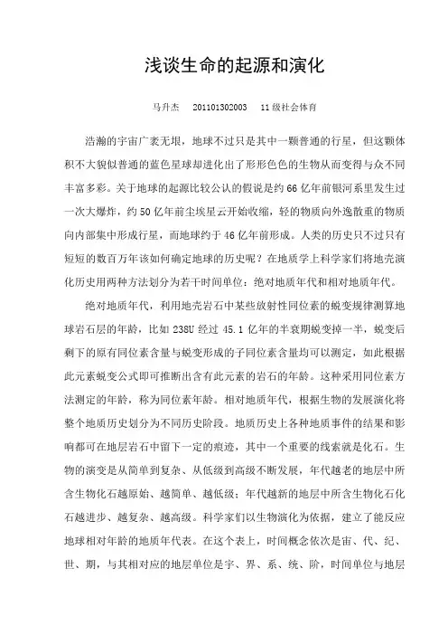 浅谈生命的起源与进化