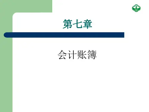 第六章会计凭证