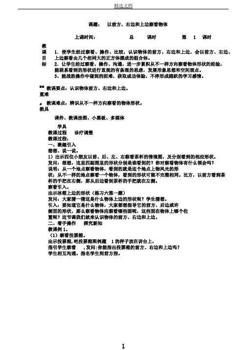 苏教版数学四年级上册《三、观察物体1、从前面、右面和上面观察物体》8