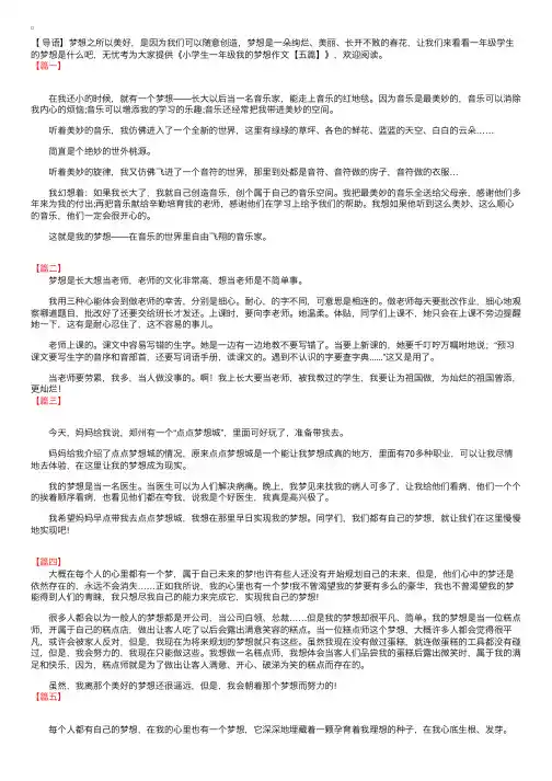 小学生一年级我的梦想作文【五篇】