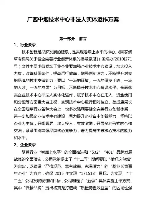 技术中心非法人实体运作方案(统稿)