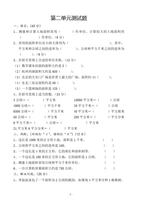 人教版四年级数学上册第二单元测试题