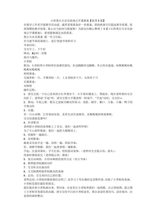 小班奥尔夫音乐游戏公开课教案【优秀5篇】-最新