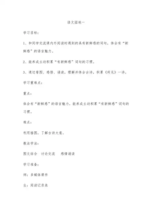 部编版三年级(上)语文园地一教案完美版