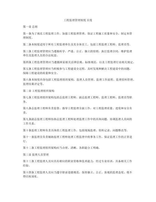 工程监理管理制度 百度
