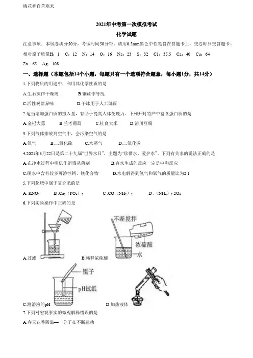 2021年中考一模化学试题及答案
