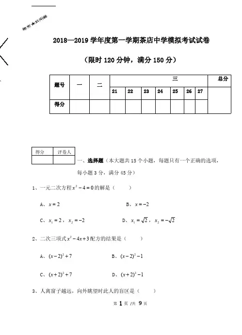 2018-2019新北师大版九年级数学上册期末考试试卷(最新整理)