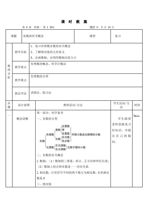 中考数学《实数的有关概念》复习教案