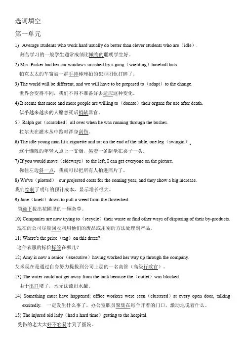 《大学英语精读》6课后练习题答案