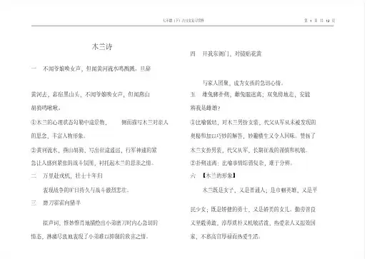 人教版语文七年级下册古诗文专项复习