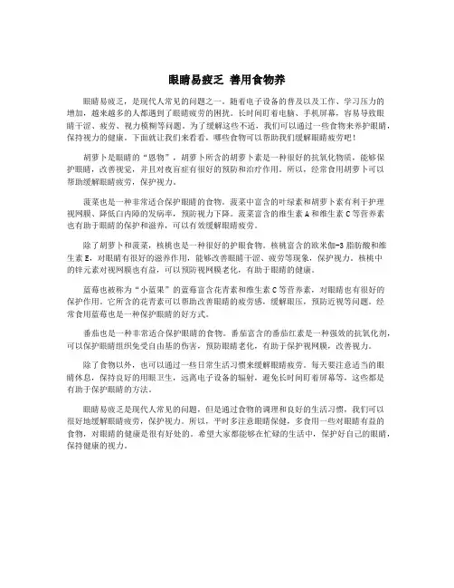 眼睛易疲乏 善用食物养