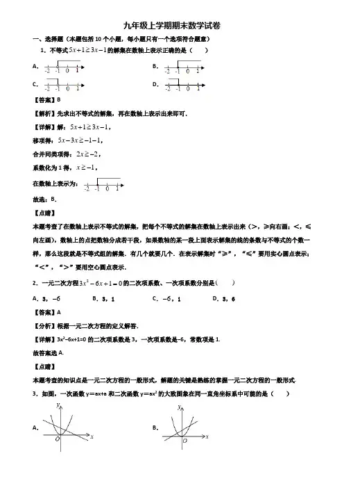 {3套试卷汇总}2020年北京市九年级上学期期末监测数学试题