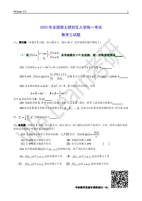 考研数学三真题及答案(2003-2013年)