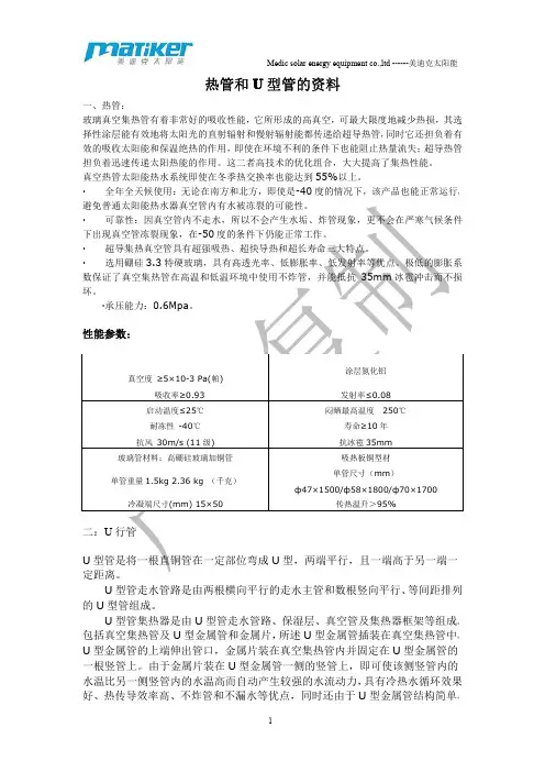 热管和U行管的资料
