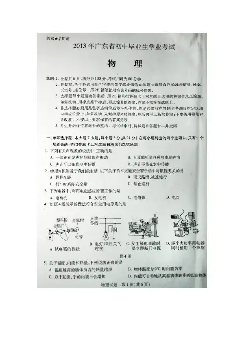 2013广东省中考物理试题及答案