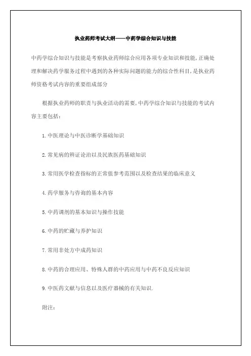 中药学综合知识与技能p