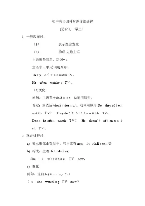 初一英语四种时态讲解