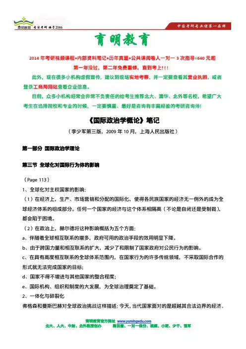 北大、人大国关院考研常考点,国政国关复习要略