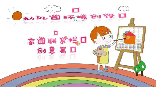 WK-环境创设--家园联系栏创意篇01