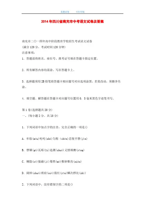 2014年四川省南充市中考语文试卷及答案-打印版