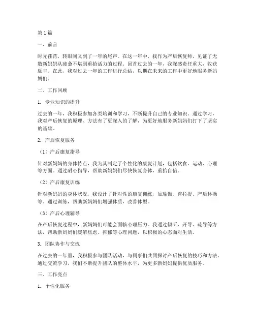 产后恢复师年度总结(3篇)