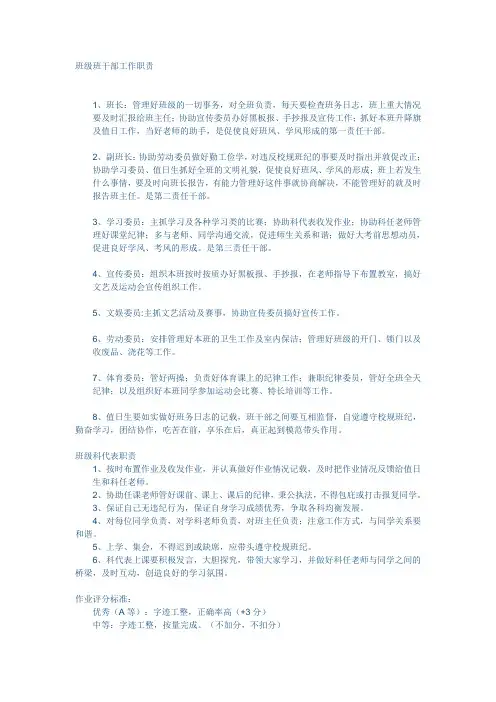 班干部工作职责