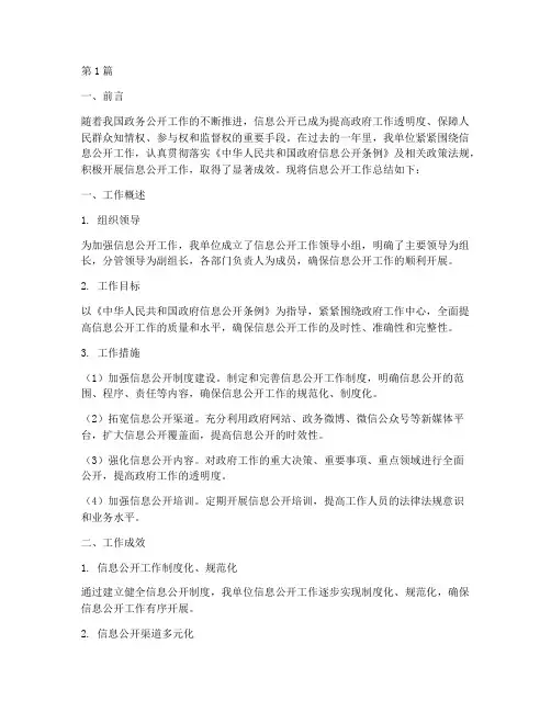 信息公开工作总结范文(3篇)