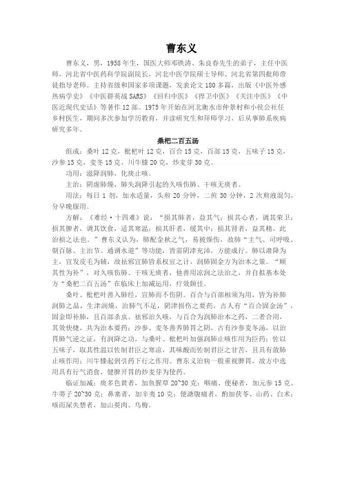 名医名方第一