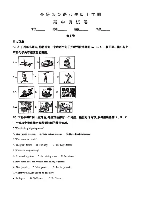 外研版英语八年级上册《期中测试题》含答案