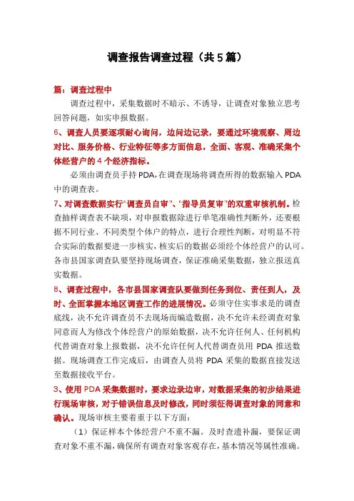 调查报告调查过程(共5篇)