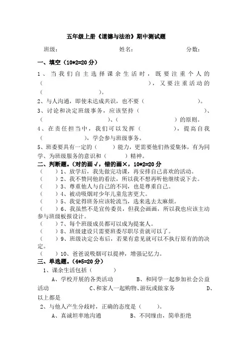 部编版道德与法治五年级上册 期中测试题(含答案)