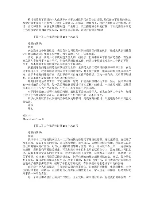 工作犯错检讨书500字怎么写【四篇】