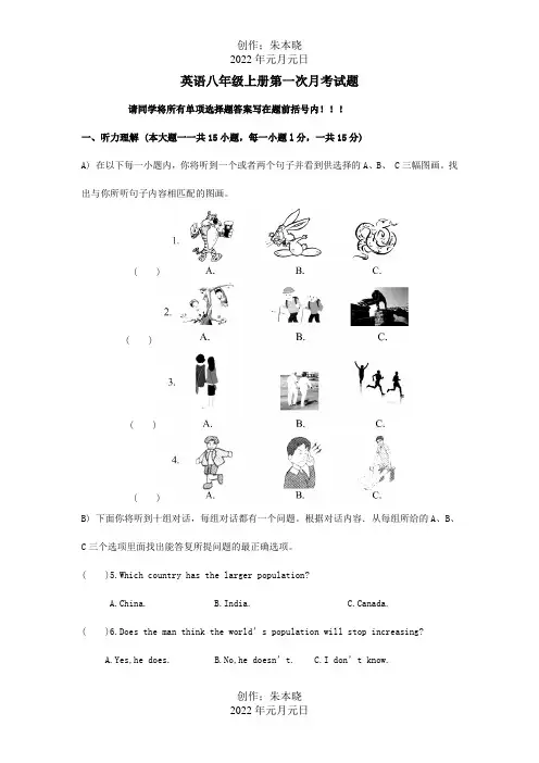 八年级英语上学期第一次月考试题目标_2