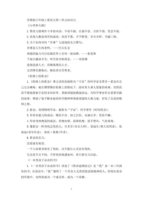 精选苏教版六年级上册语文第三单元知识点