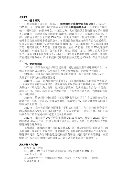 公司简介