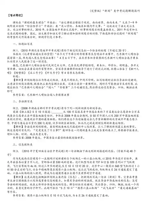 (完整版)“新闻”类中考试题解题技巧