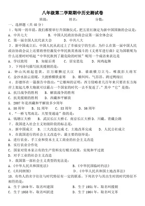 八年级下学期历史期中考试试题及答案