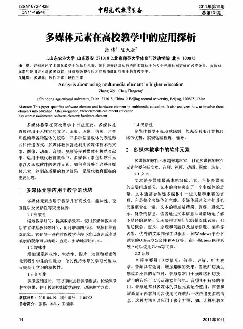多媒体元素在高校教学中的应用探析